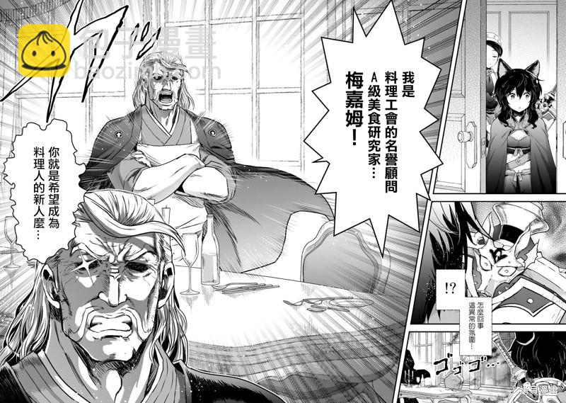 轉生成爲魔劍 - 第61話 - 1