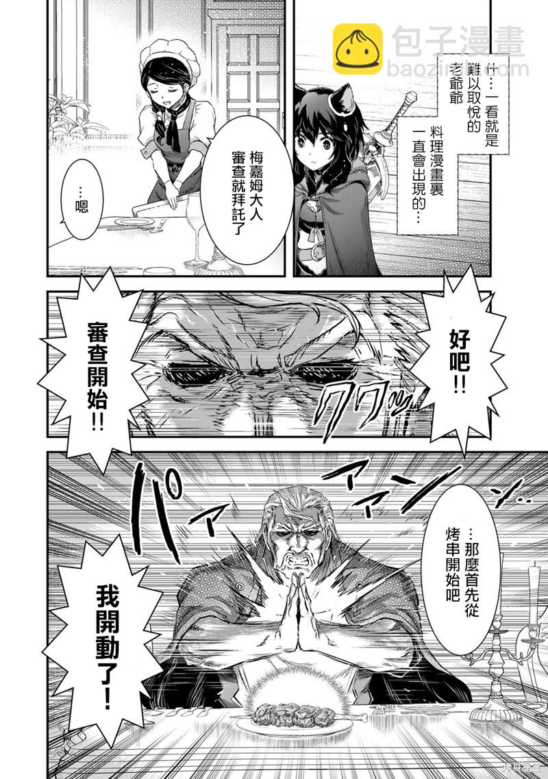 轉生成爲魔劍 - 第61話 - 2