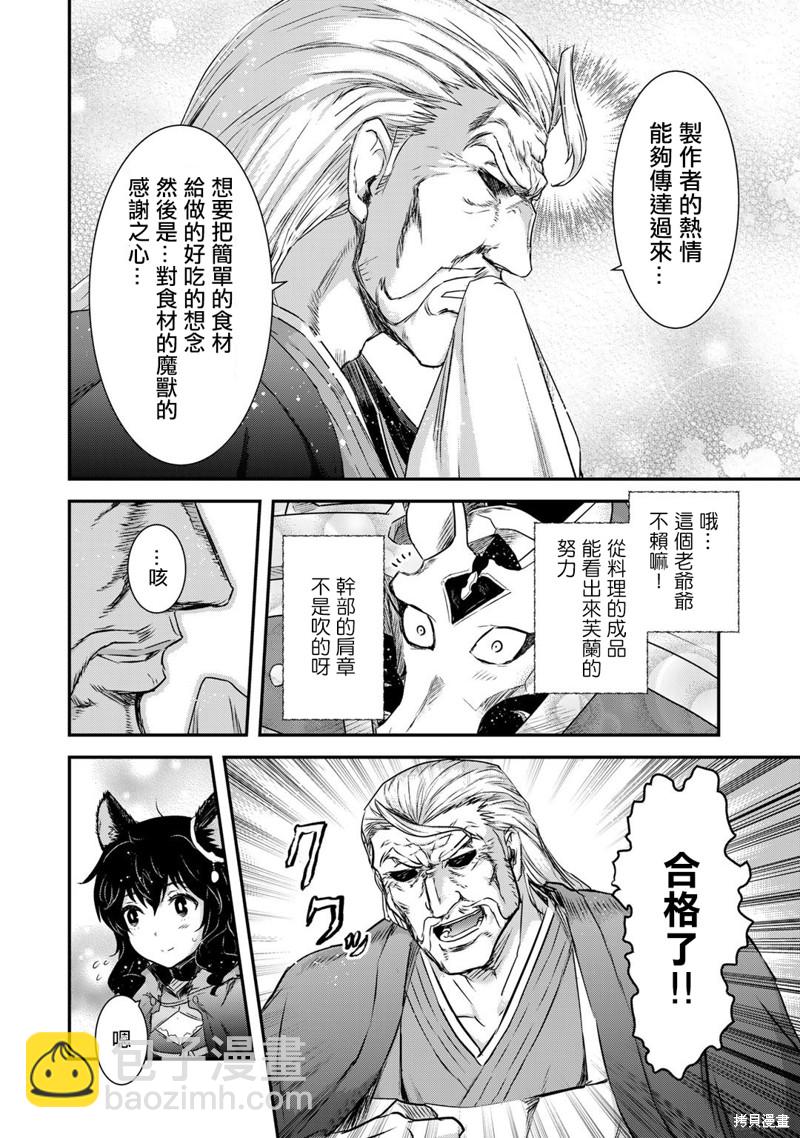 轉生成爲魔劍 - 第61話 - 4