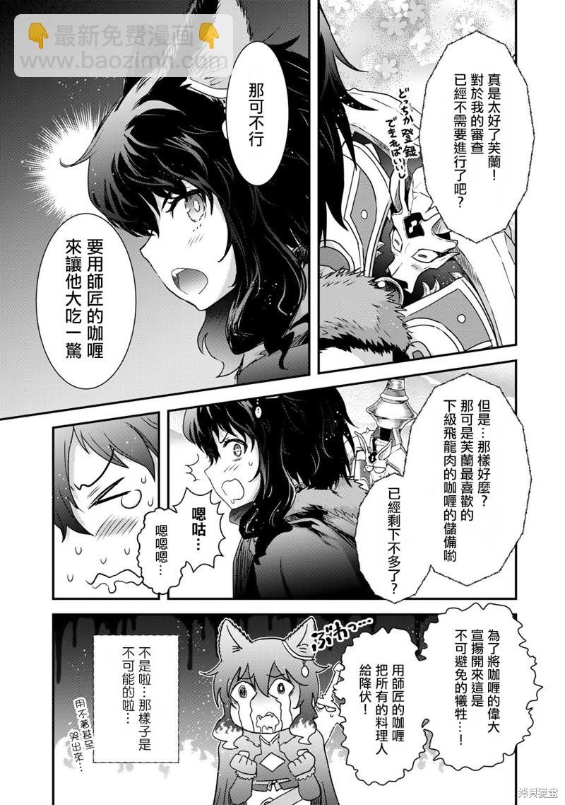 轉生成爲魔劍 - 第61話 - 5