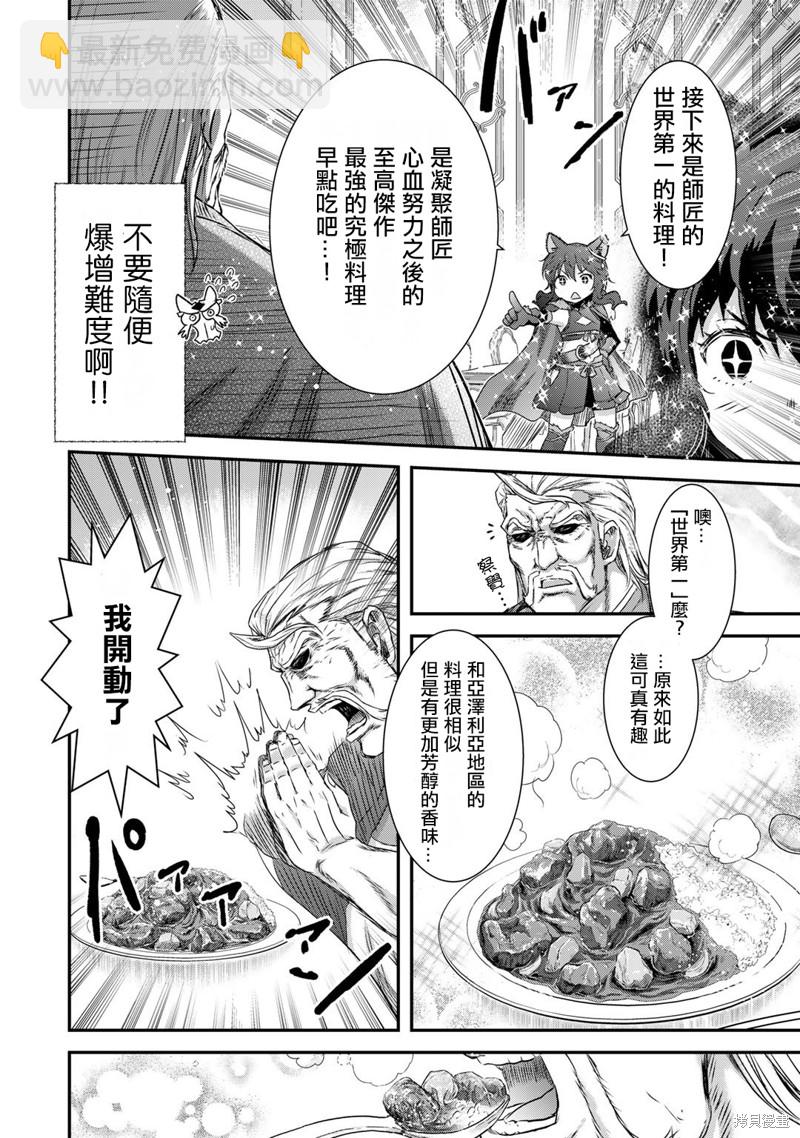 轉生成爲魔劍 - 第61話 - 6