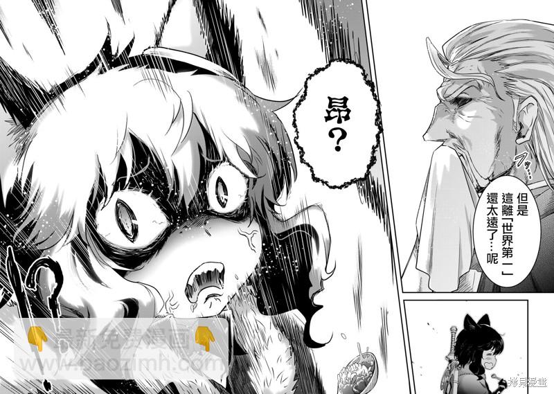 轉生成爲魔劍 - 第61話 - 2