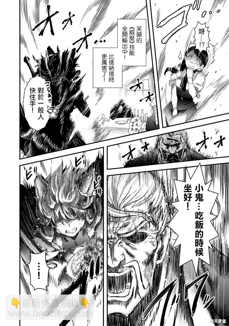 轉生成爲魔劍 - 第61話 - 3