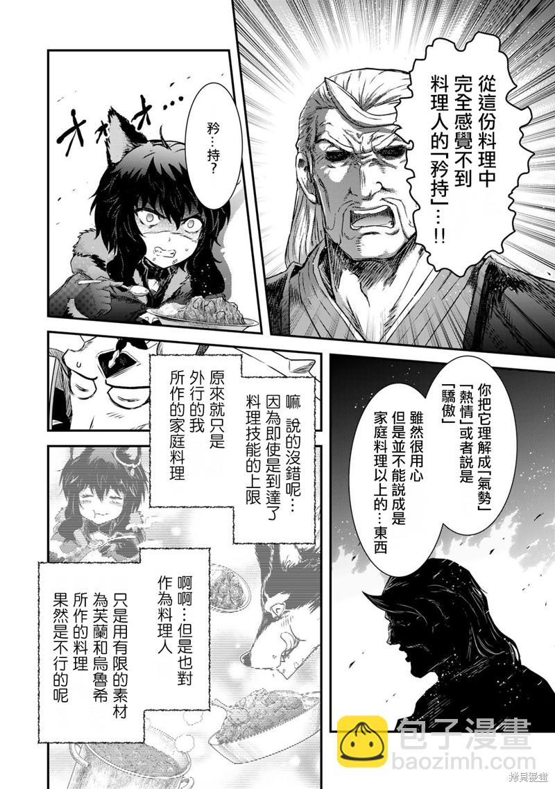 轉生成爲魔劍 - 第61話 - 5