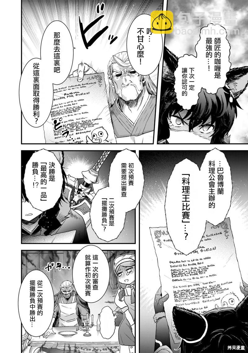 轉生成爲魔劍 - 第61話 - 1