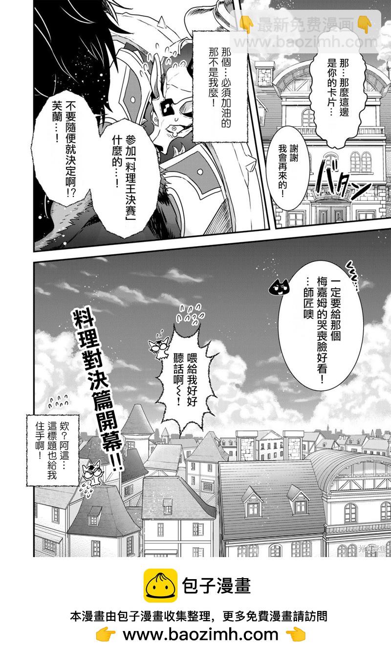 轉生成爲魔劍 - 第61話 - 3