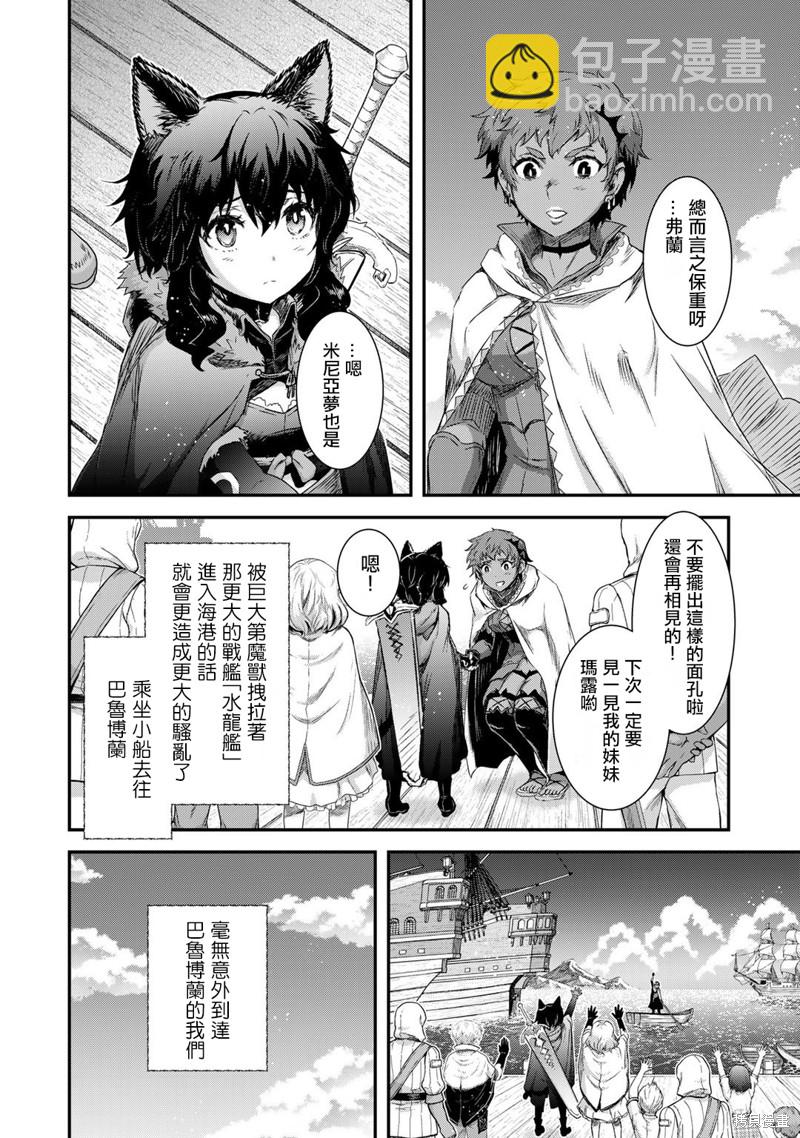 轉生成爲魔劍 - 第61話 - 3