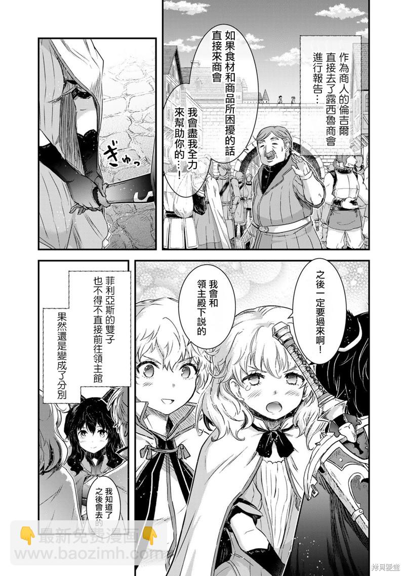 轉生成爲魔劍 - 第61話 - 4