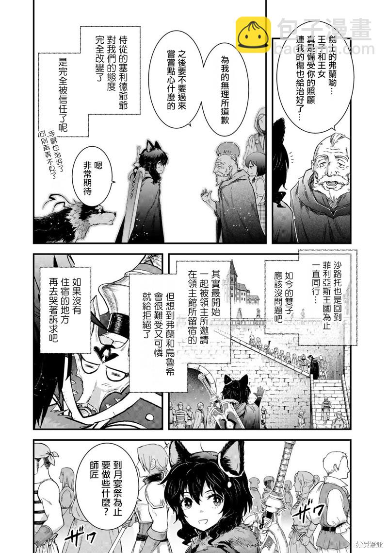 轉生成爲魔劍 - 第61話 - 5