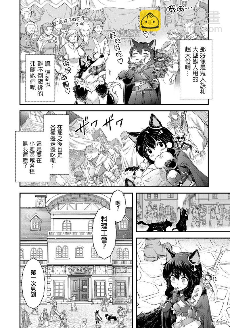 轉生成爲魔劍 - 第61話 - 1