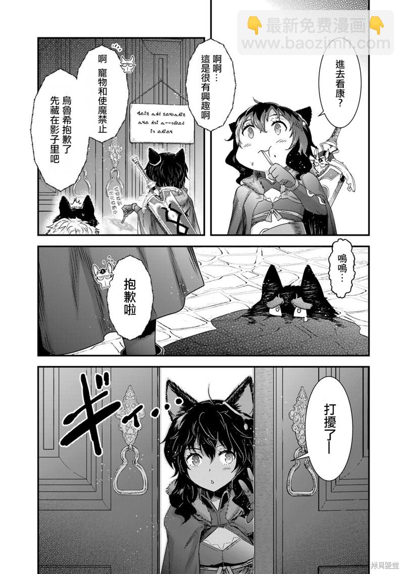 轉生成爲魔劍 - 第61話 - 2