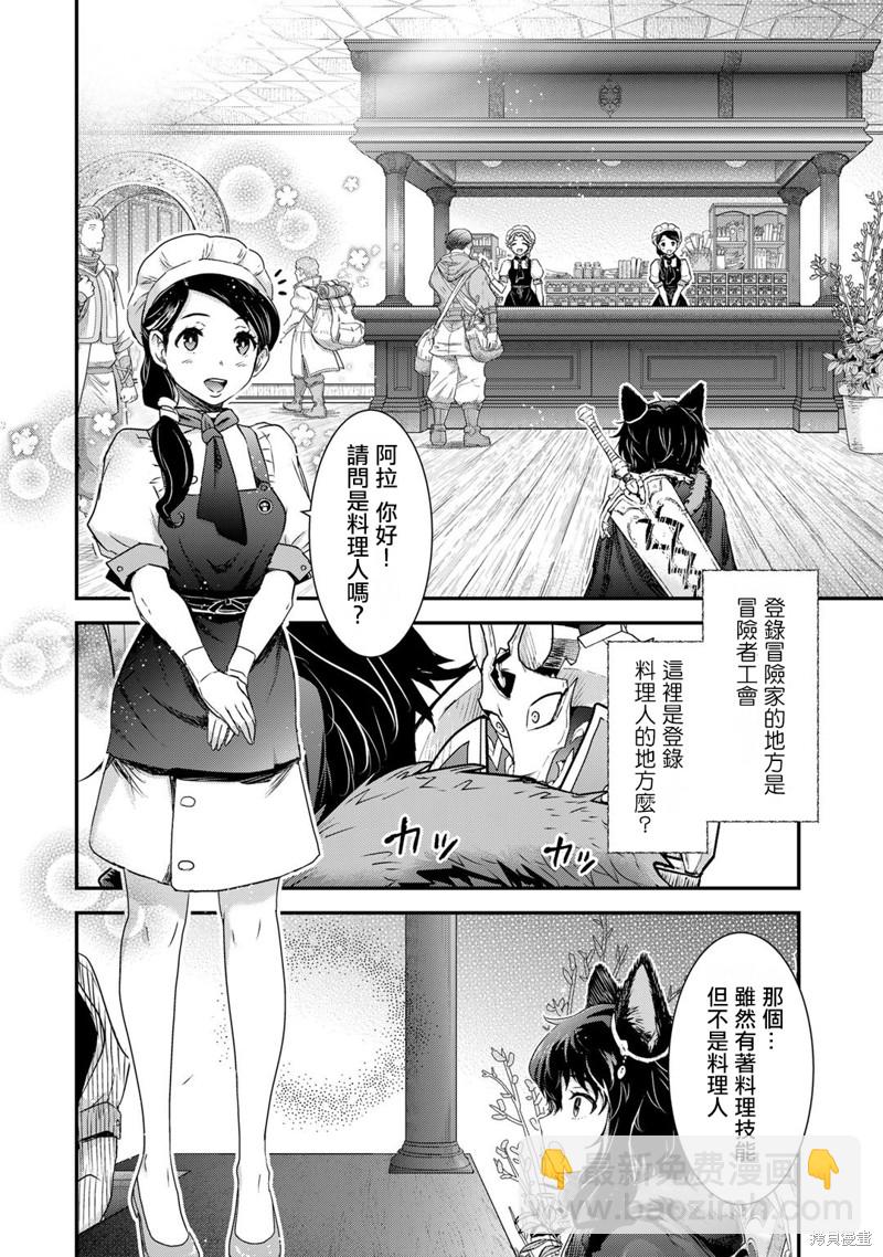 轉生成爲魔劍 - 第61話 - 3