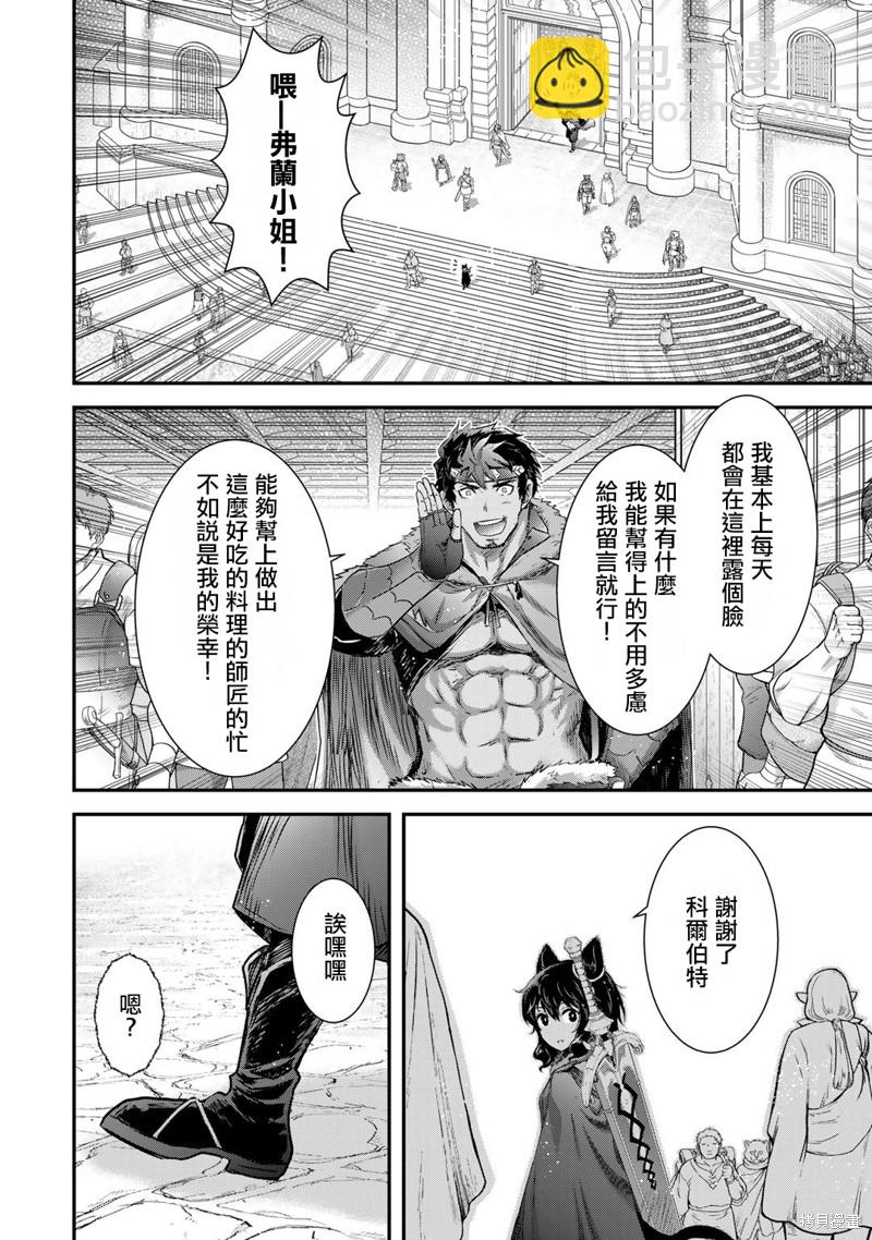 轉生成爲魔劍 - 第63話 - 5