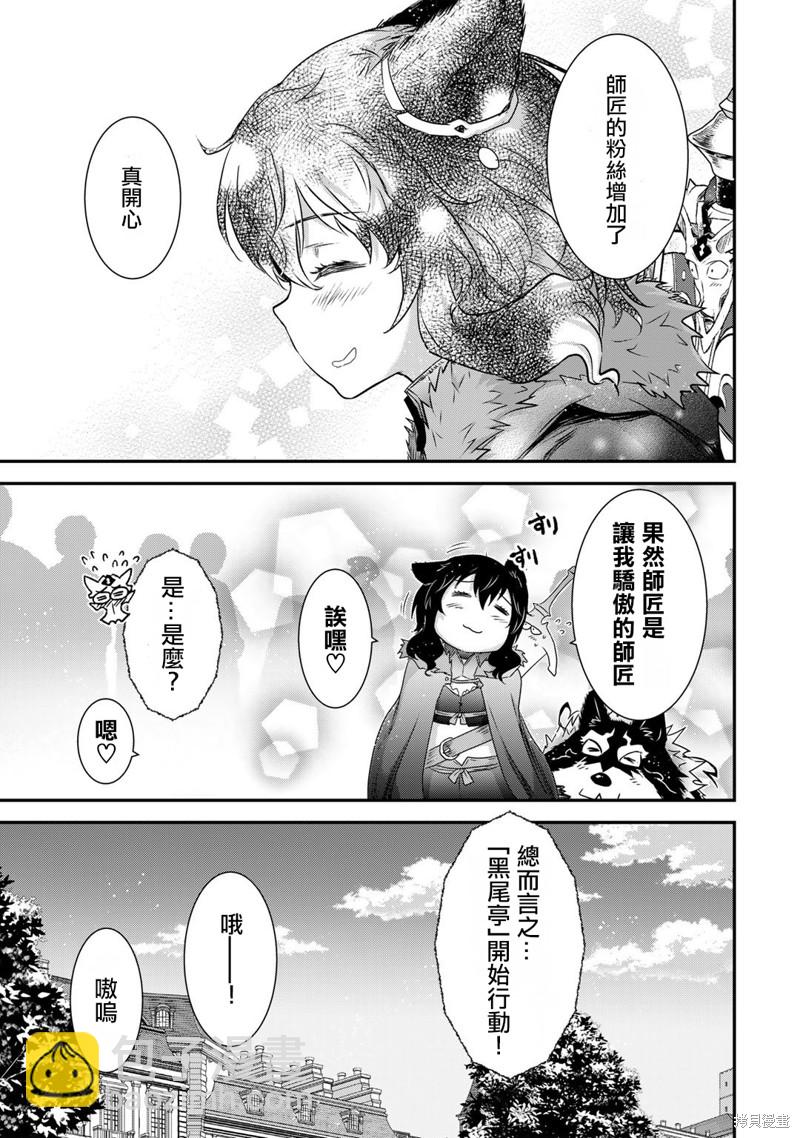 轉生成爲魔劍 - 第63話 - 1