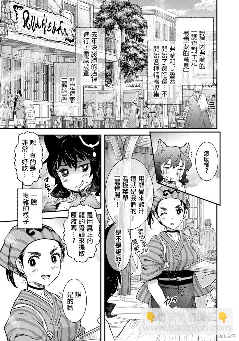 轉生成爲魔劍 - 第63話 - 3
