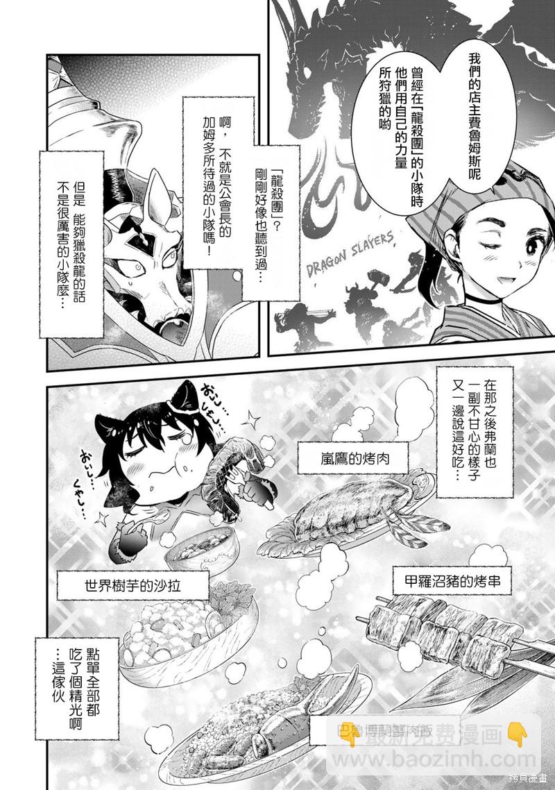轉生成爲魔劍 - 第63話 - 4