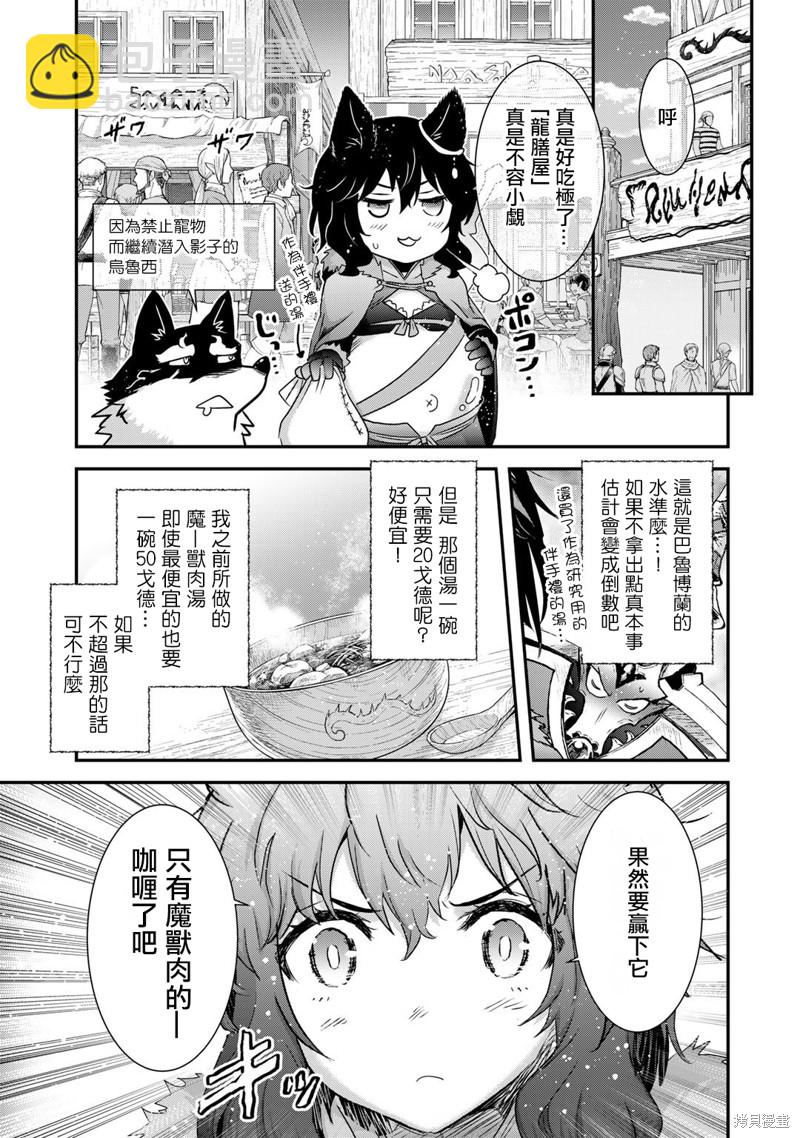 轉生成爲魔劍 - 第63話 - 5