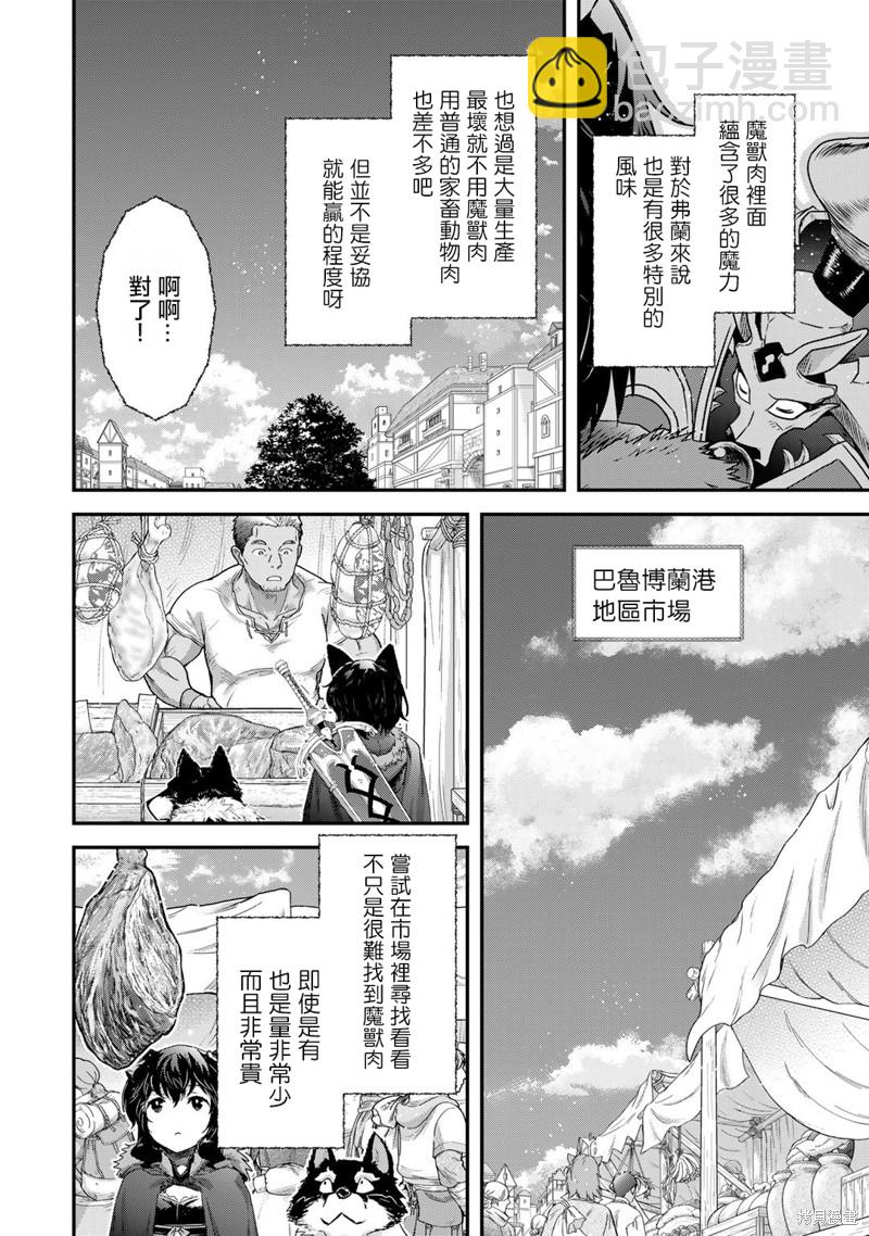 轉生成爲魔劍 - 第63話 - 1