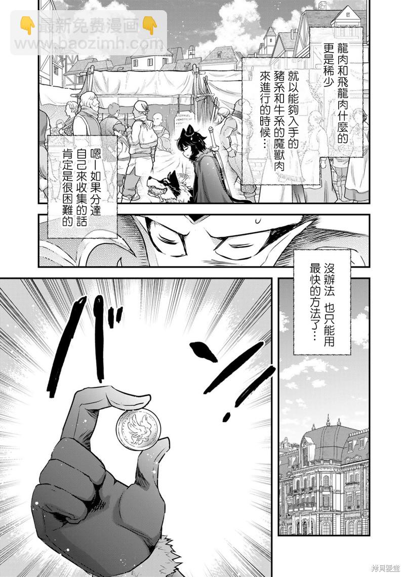 轉生成爲魔劍 - 第63話 - 2