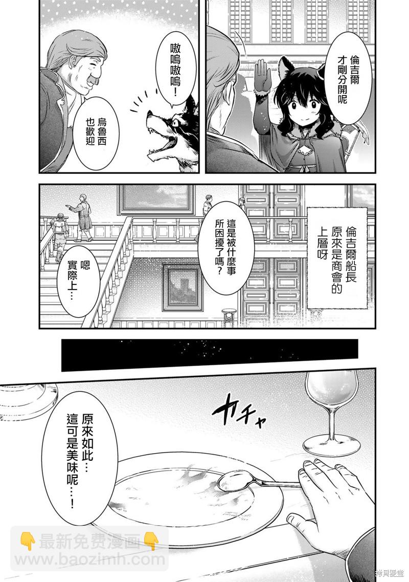 轉生成爲魔劍 - 第63話 - 4