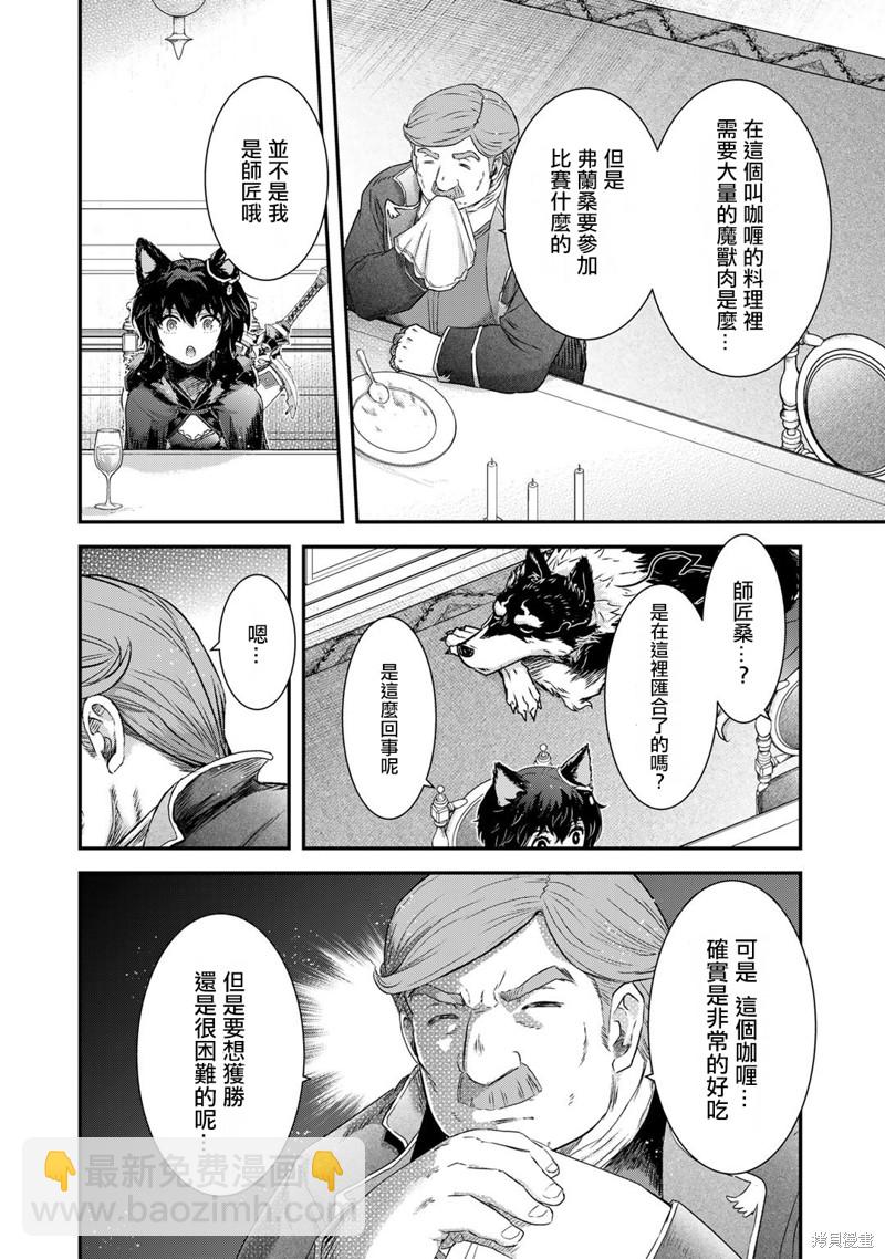 轉生成爲魔劍 - 第63話 - 5