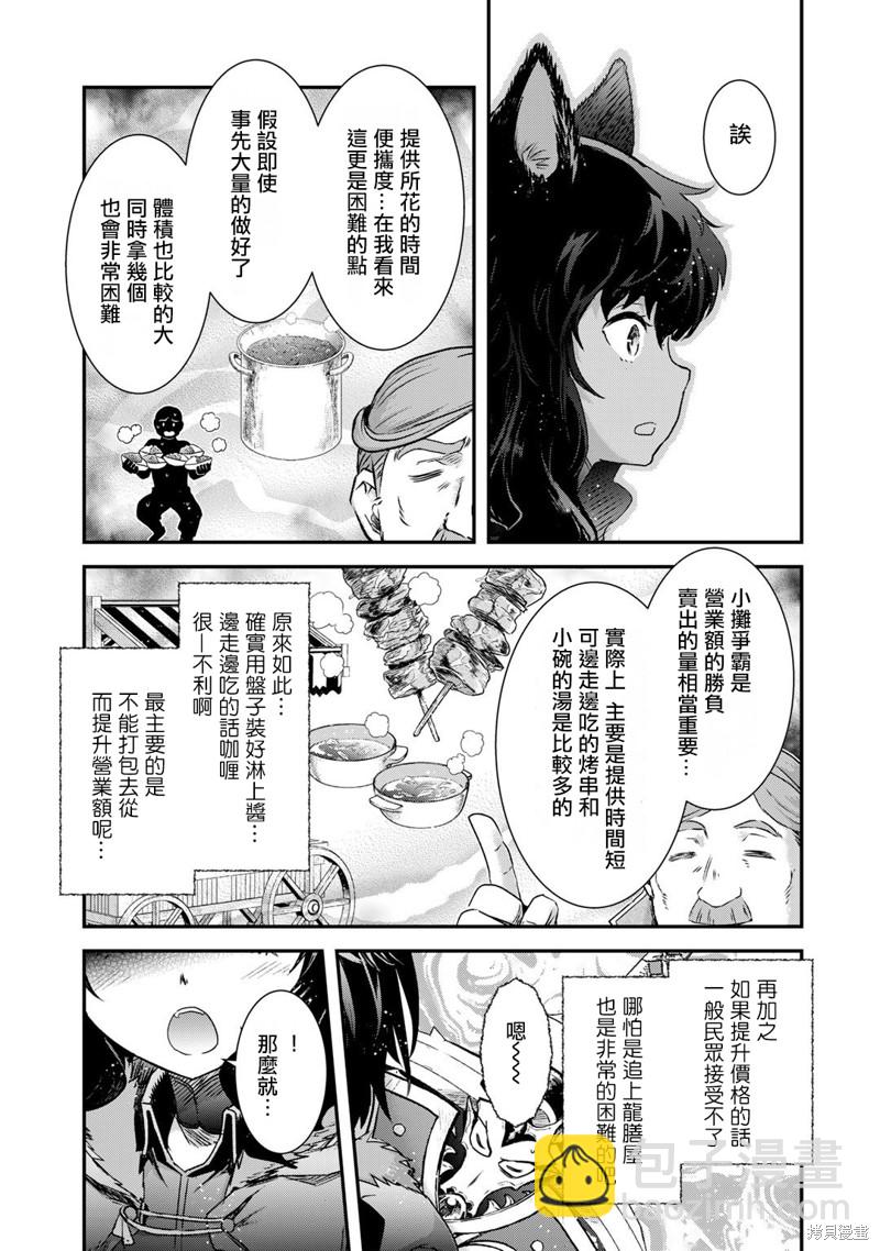 轉生成爲魔劍 - 第63話 - 1