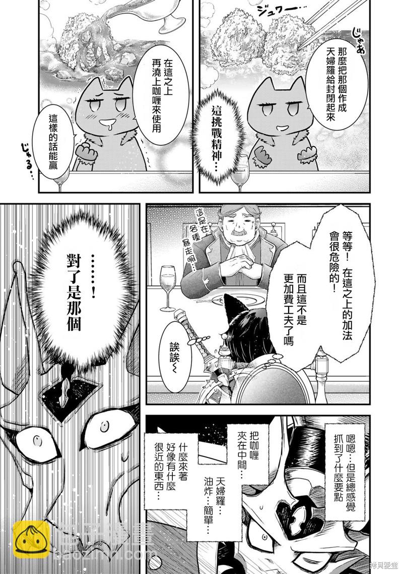 轉生成爲魔劍 - 第63話 - 3