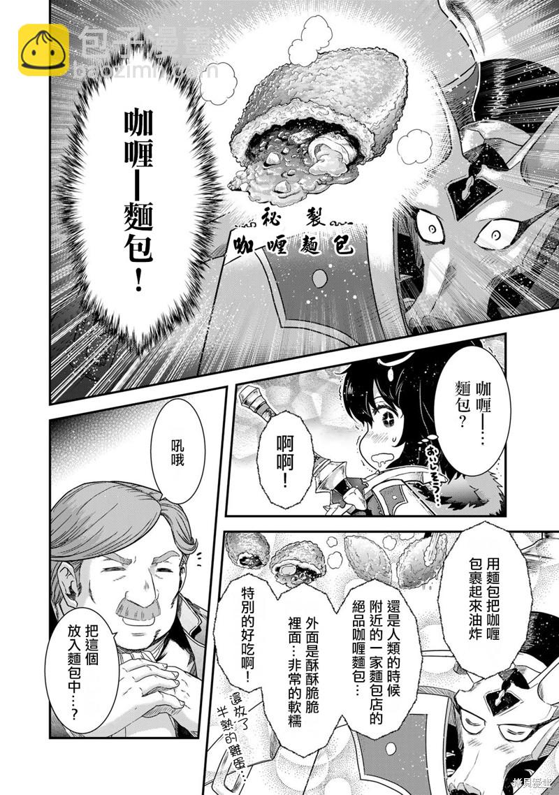 轉生成爲魔劍 - 第63話 - 4