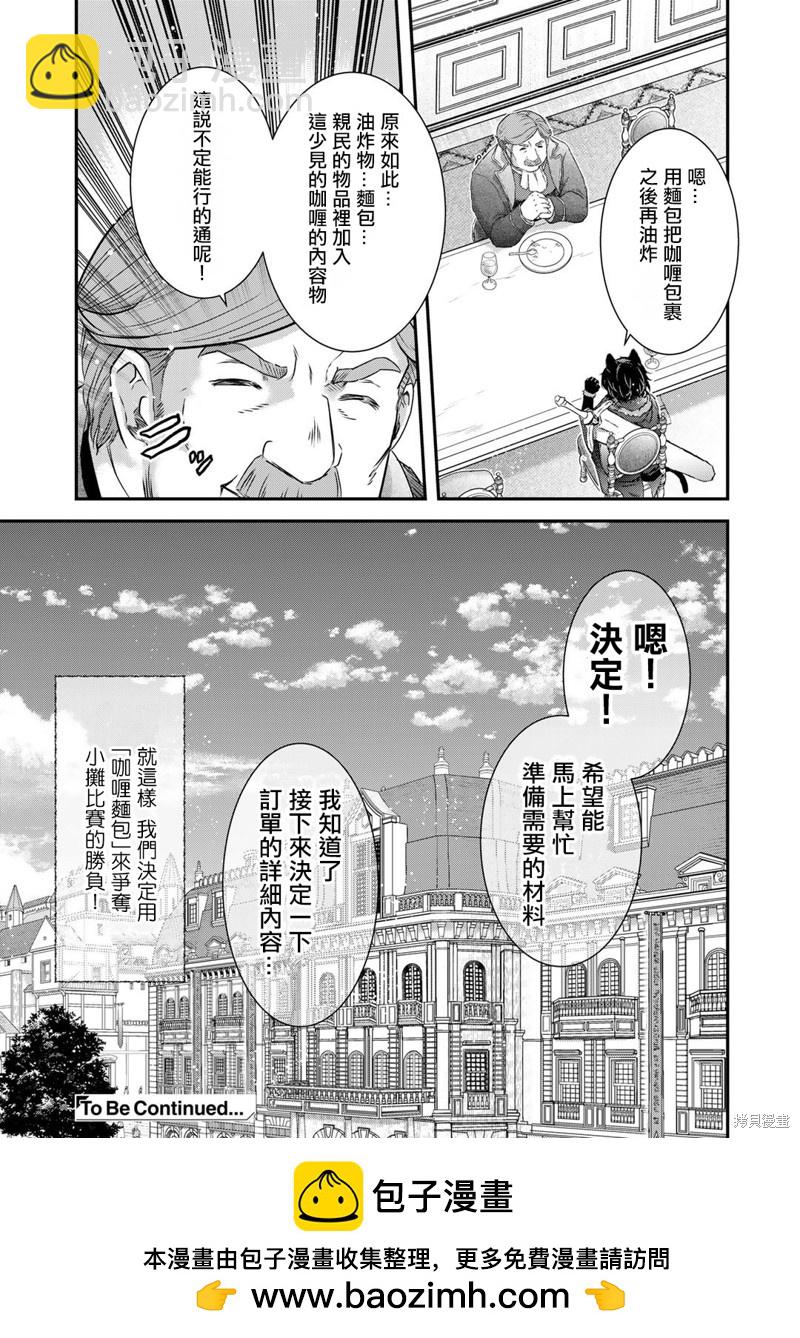 轉生成爲魔劍 - 第63話 - 5