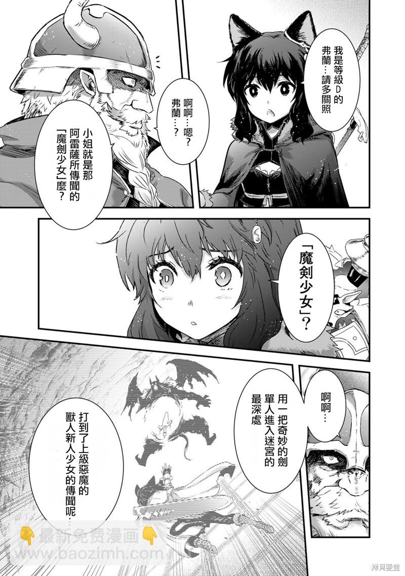 轉生成爲魔劍 - 第63話 - 3