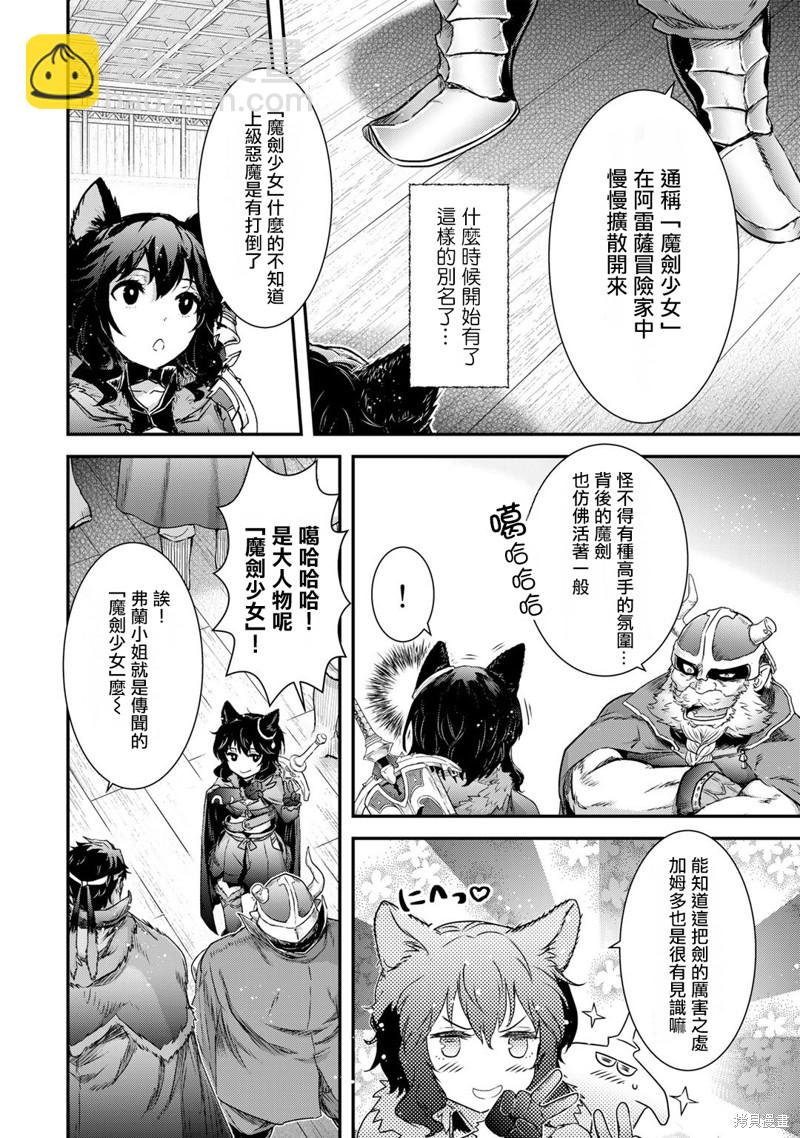 轉生成爲魔劍 - 第63話 - 4