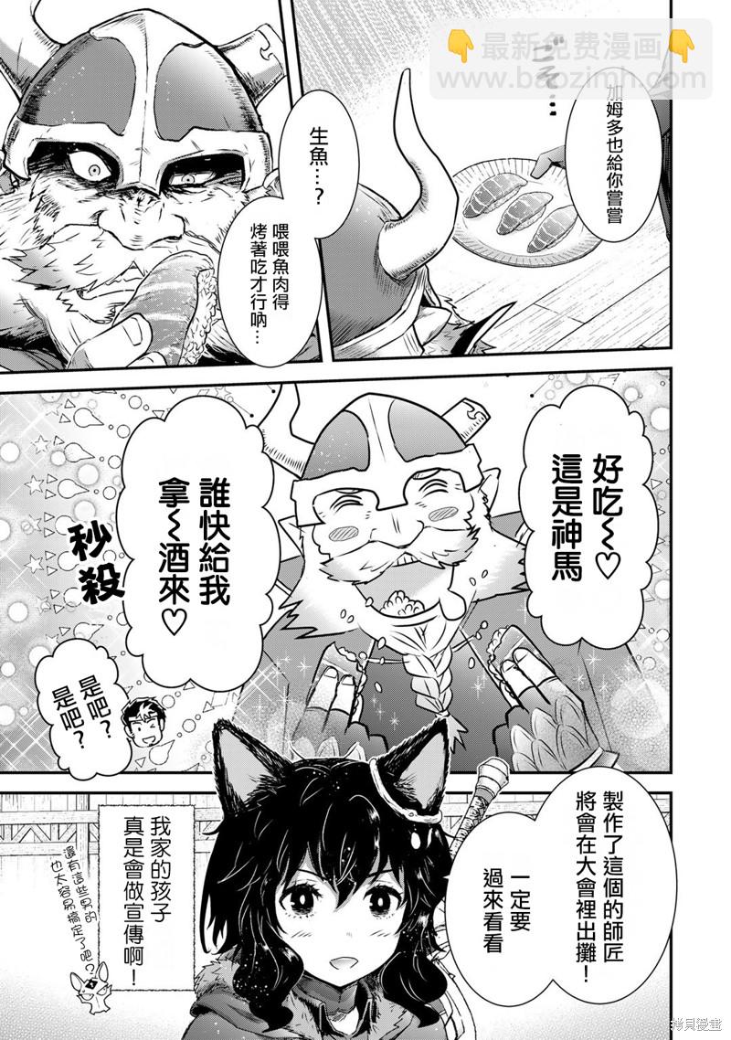 轉生成爲魔劍 - 第63話 - 5