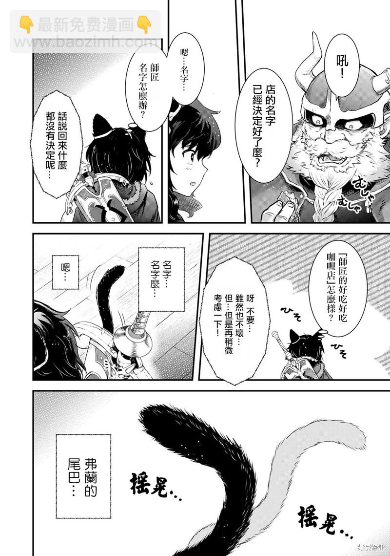 轉生成爲魔劍 - 第63話 - 1
