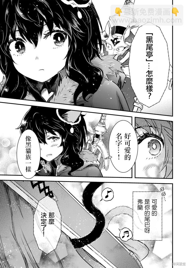 轉生成爲魔劍 - 第63話 - 2