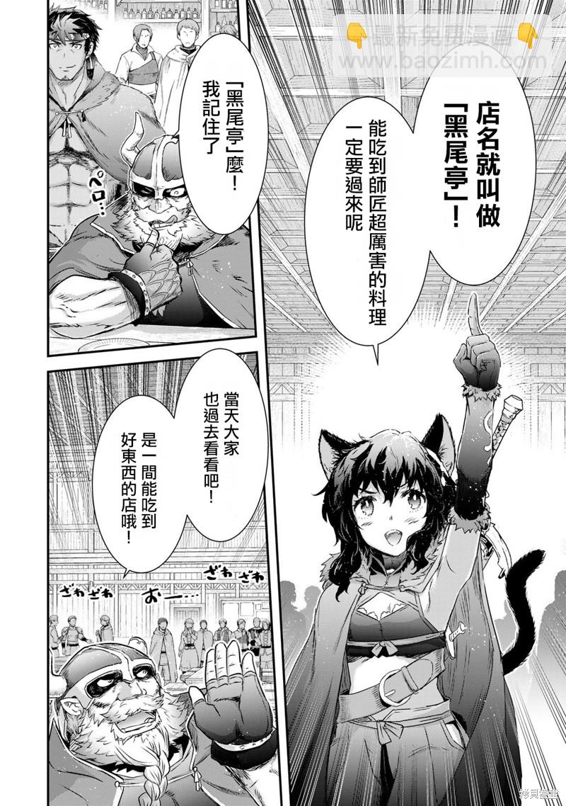 轉生成爲魔劍 - 第63話 - 3