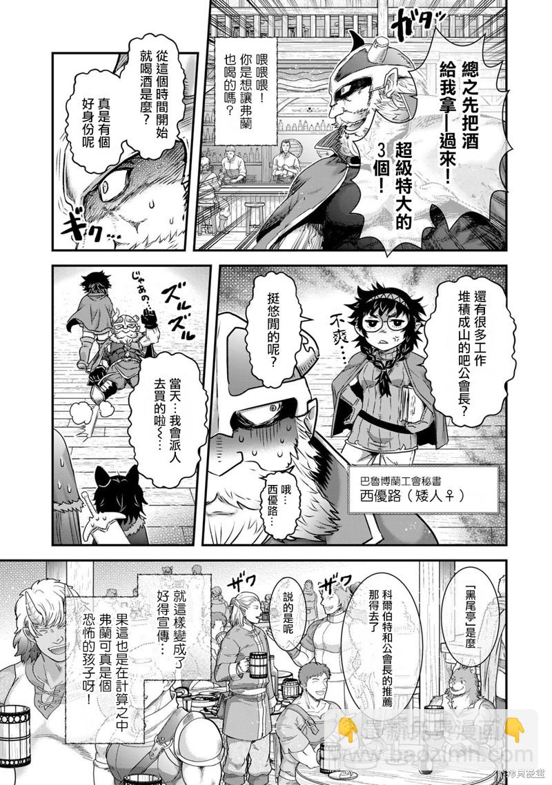 轉生成爲魔劍 - 第63話 - 4