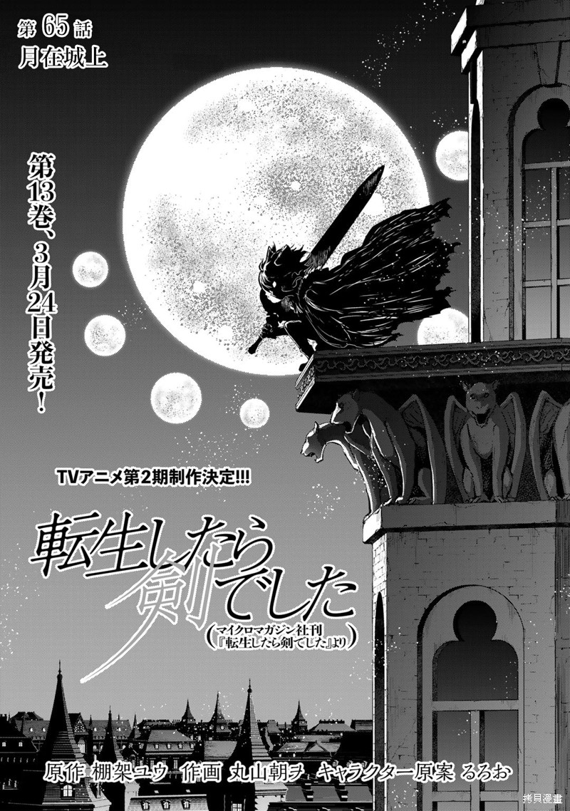 轉生成爲魔劍 - 第65話 - 1