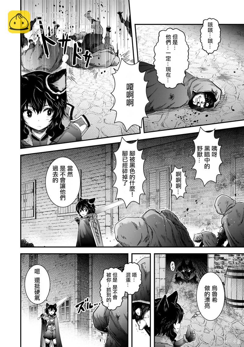 轉生成爲魔劍 - 第65話 - 4
