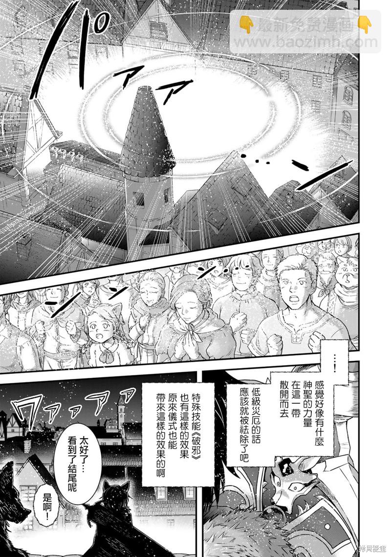 轉生成爲魔劍 - 第65話 - 3