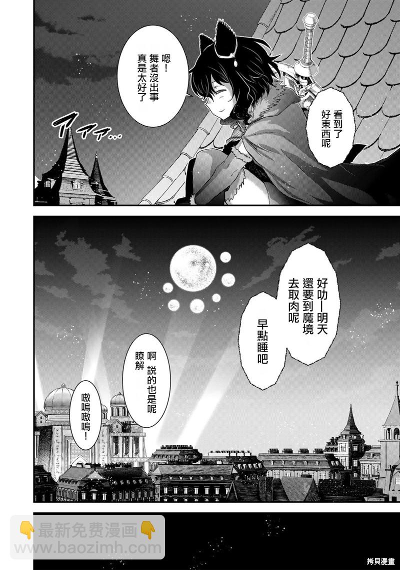 轉生成爲魔劍 - 第65話 - 4
