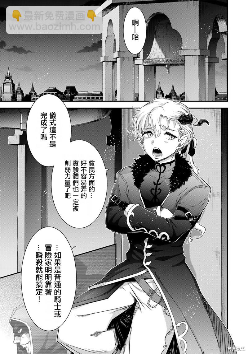 轉生成爲魔劍 - 第65話 - 5