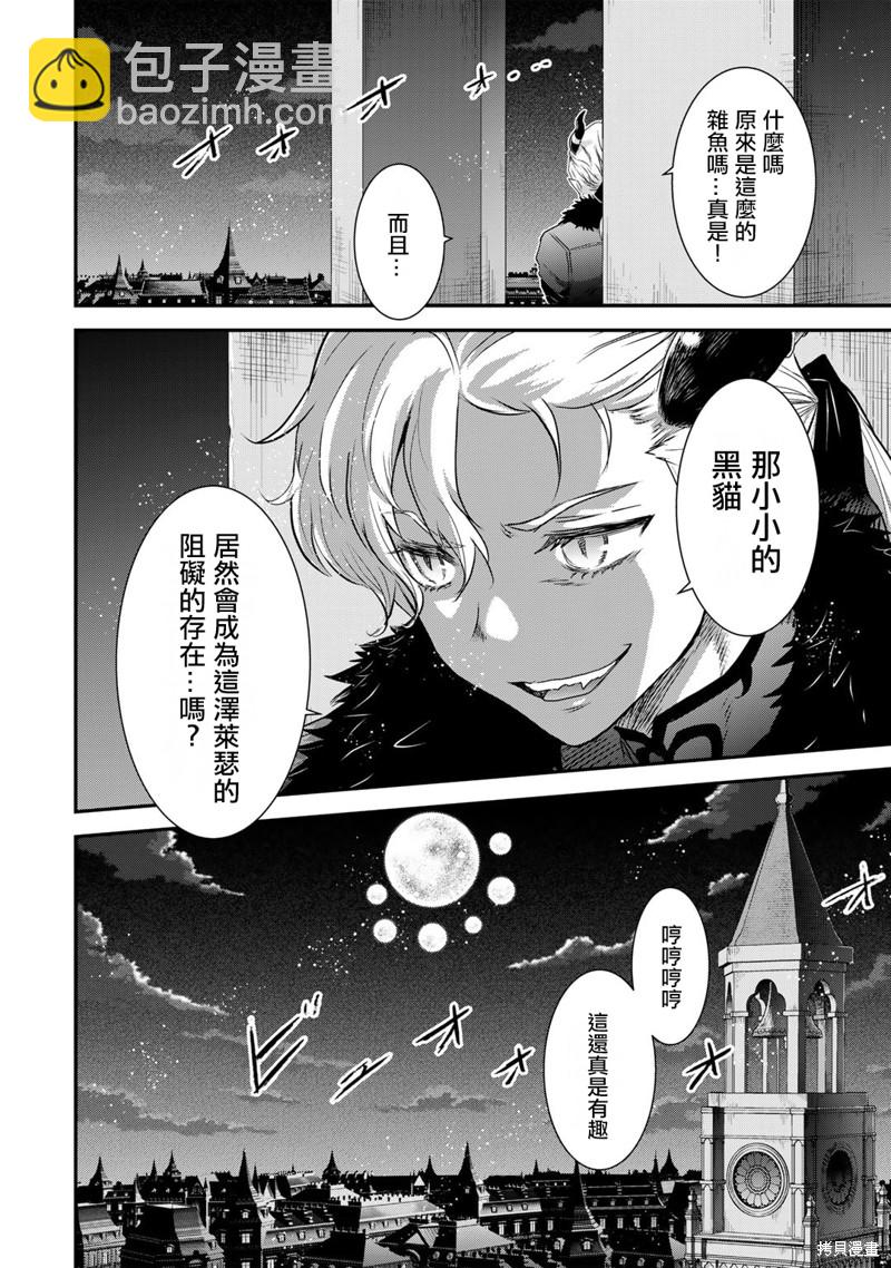 轉生成爲魔劍 - 第65話 - 6