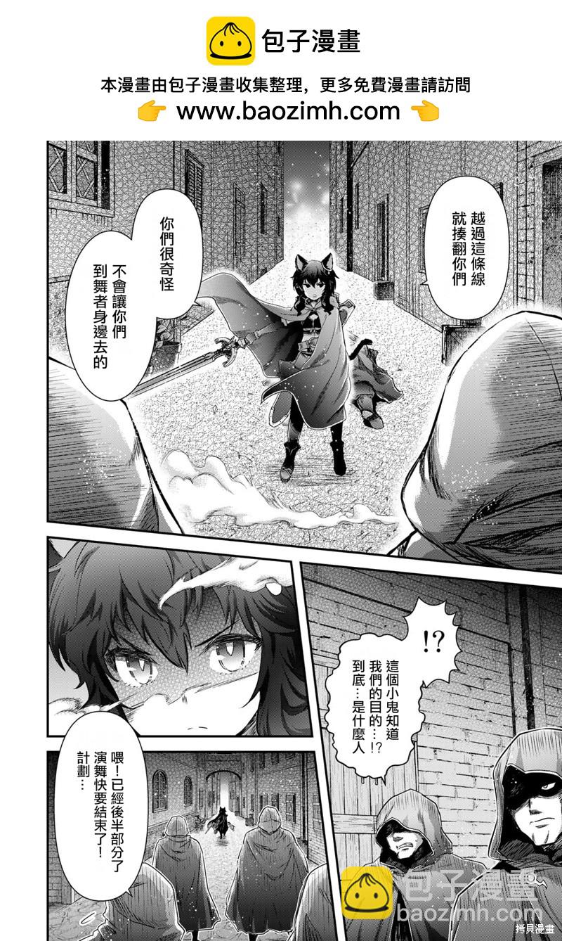 轉生成爲魔劍 - 第65話 - 2