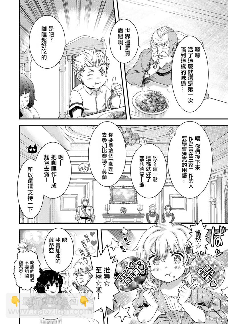 轉生成爲魔劍 - 第65話 - 2