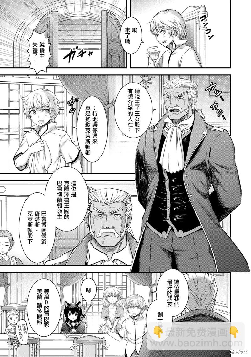 轉生成爲魔劍 - 第65話 - 3