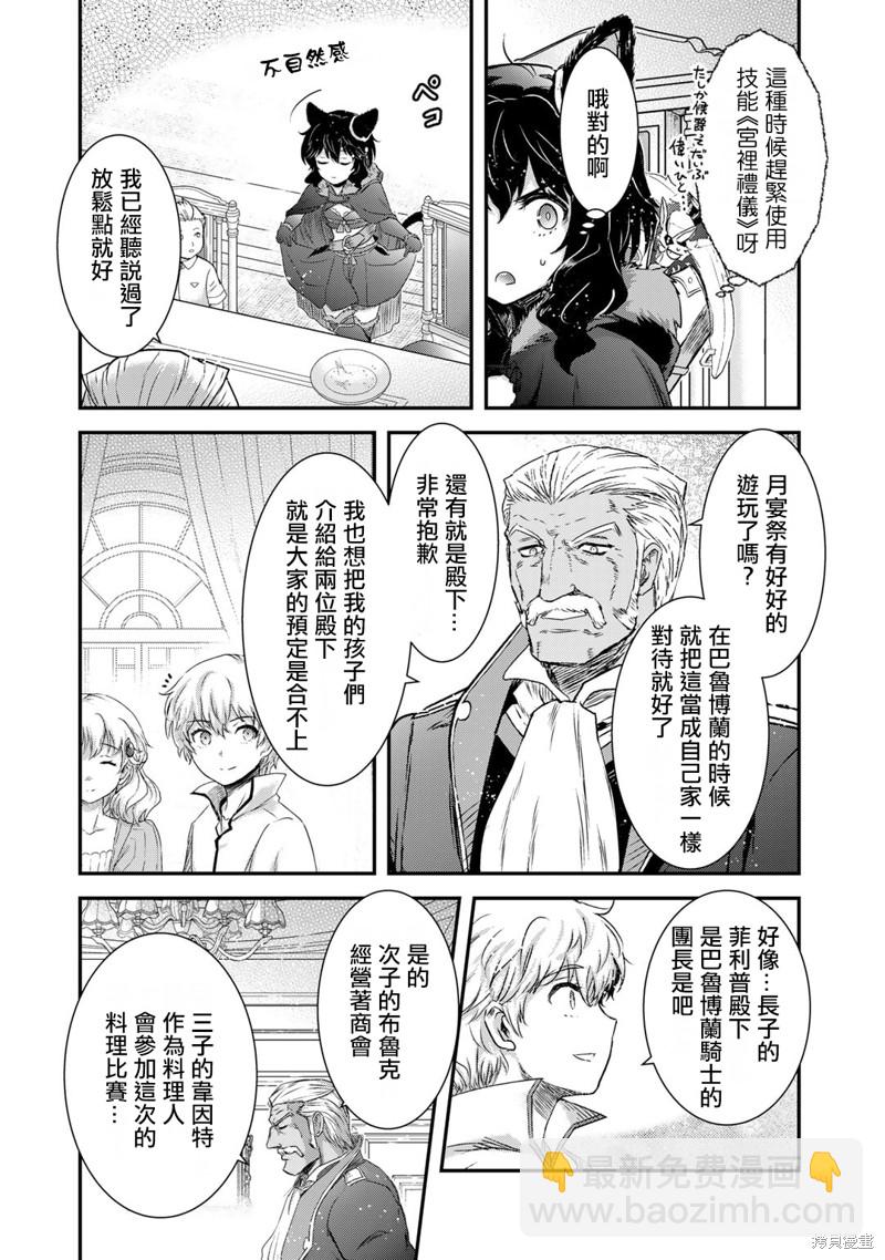 轉生成爲魔劍 - 第65話 - 4