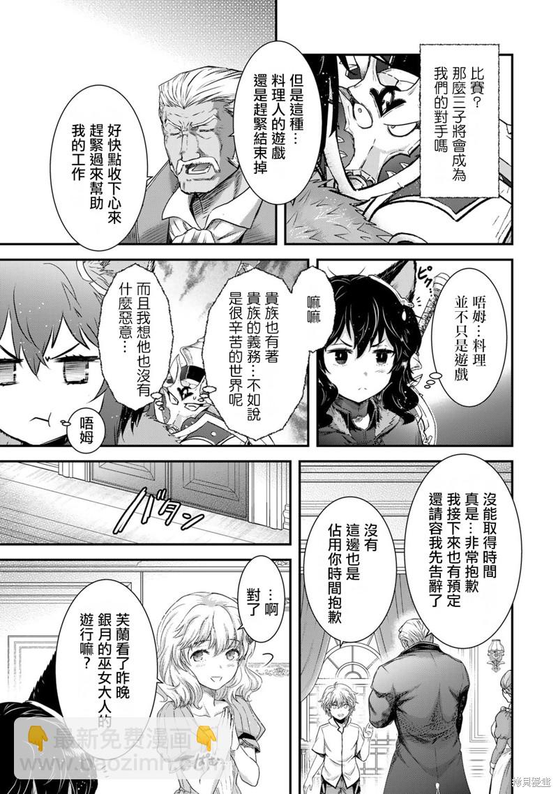 轉生成爲魔劍 - 第65話 - 5