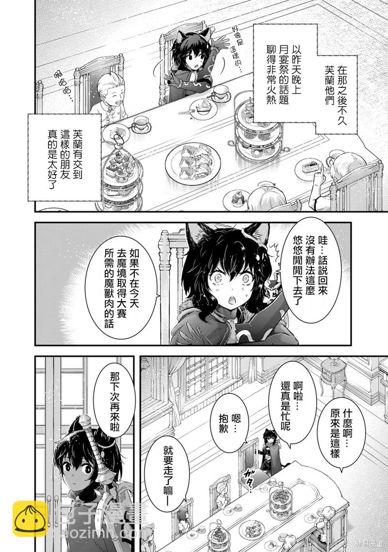 轉生成爲魔劍 - 第65話 - 6