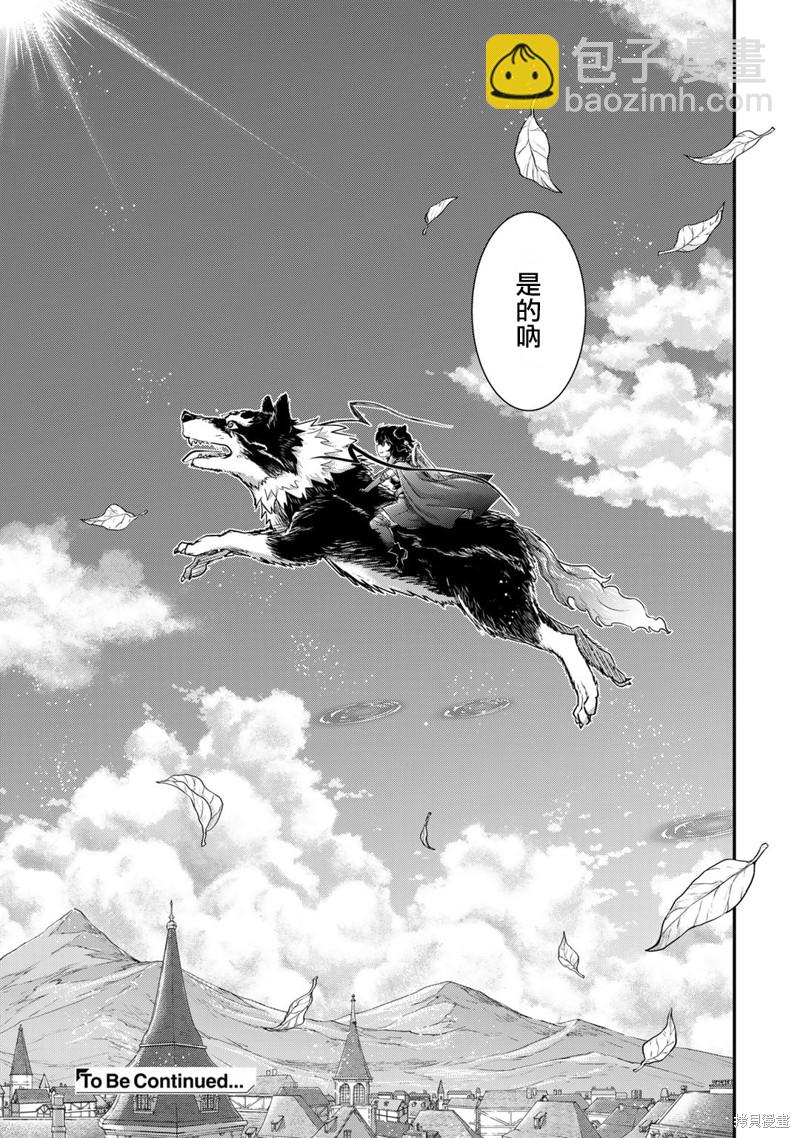 轉生成爲魔劍 - 第65話 - 3
