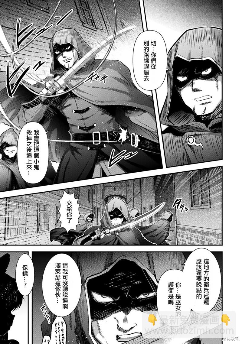 轉生成爲魔劍 - 第65話 - 3